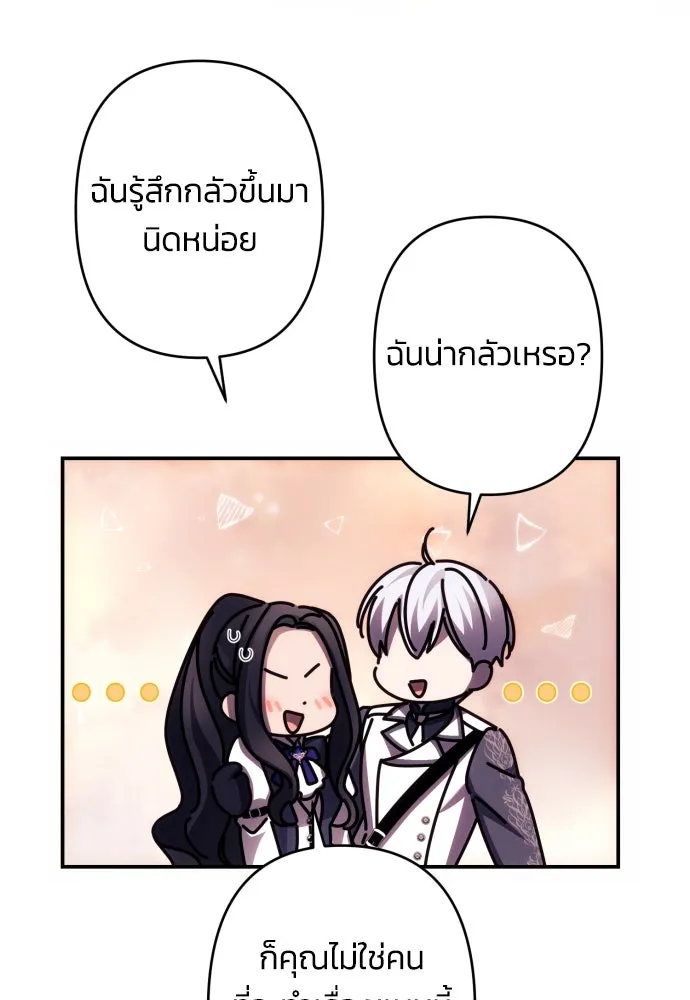 ฉันจะจีบท่านดยุกแดนเหนือ ตอนที่ 52 รูปที่ 55