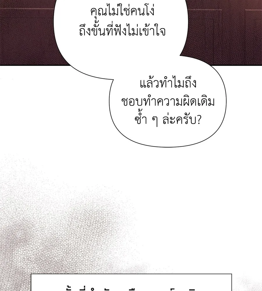 บาสเตียน ตอนที่ 30 รูปที่ 101