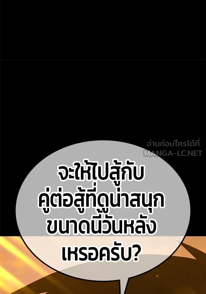 +99 ท่อนไม้พร้อมบวก ตอนที่ 49 ผู้เข้าชิง (3) รูปที่ 252