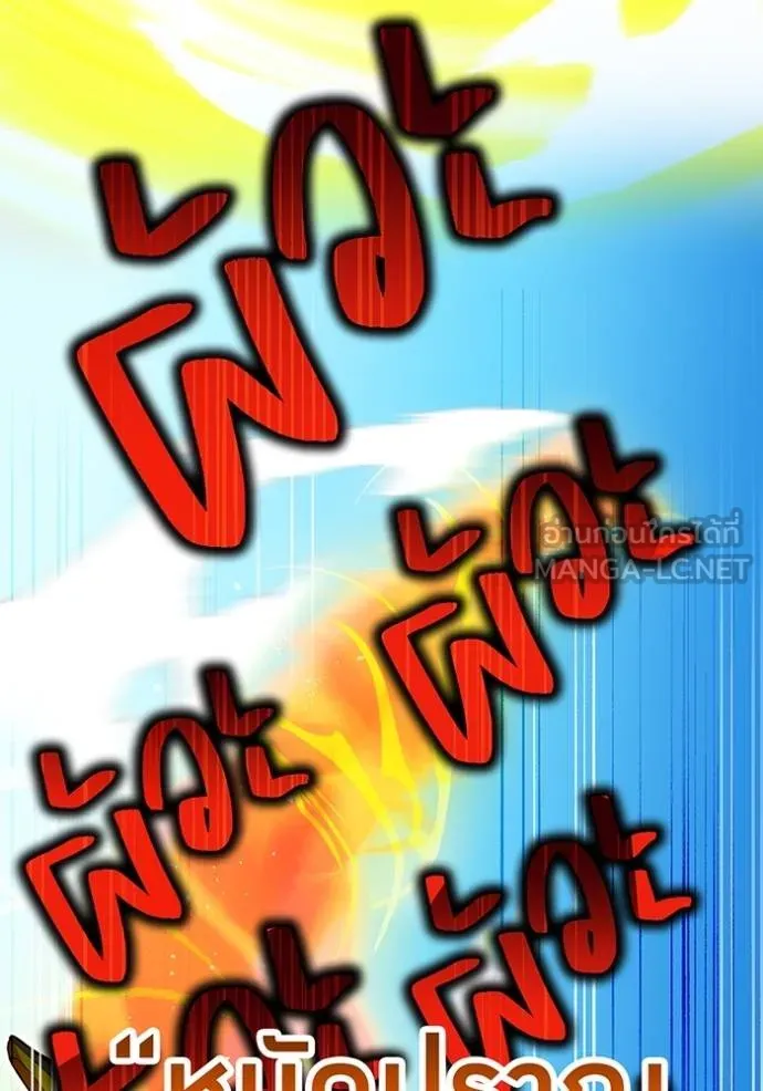 ฮันเตอร์สกิลโกง ตอนที่ 31 รูปที่ 104