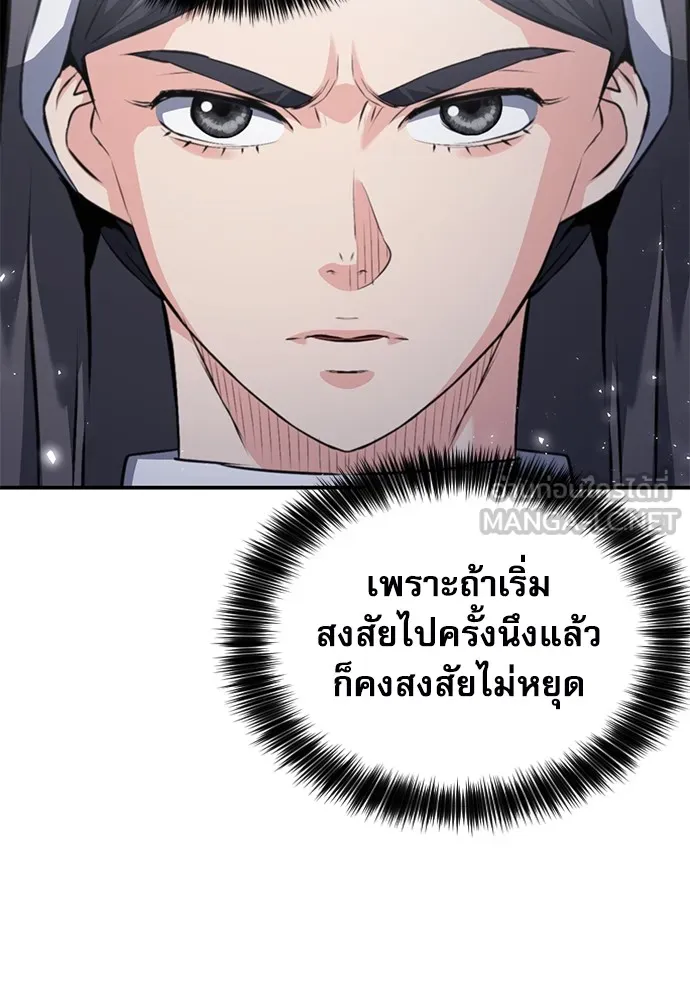 ดรูอิดแห่งสถานีโซล ตอนที่ 150 รูปที่ 141