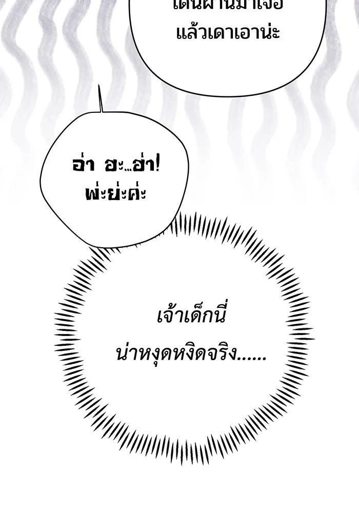 หนูน้อยทรราช ตอนที่ 98 รูปที่ 35