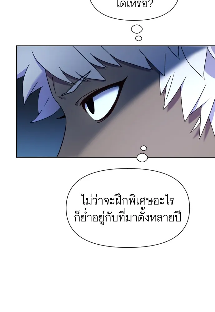 นักเล่นแร่แปรธาตุสายเปย์ ตอนที่ 25 รูปที่ 43