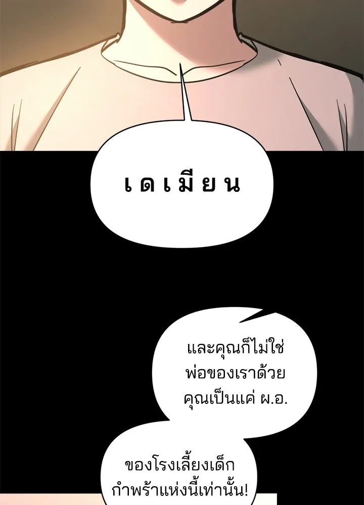 ผู้พิชิตเกมป้องกันฐาน ตอนที่ 154 รูปที่ 86