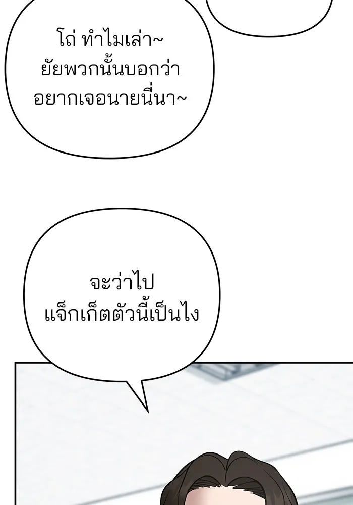 เลวฟาดเลว ตอนที่ 38 รูปที่ 130
