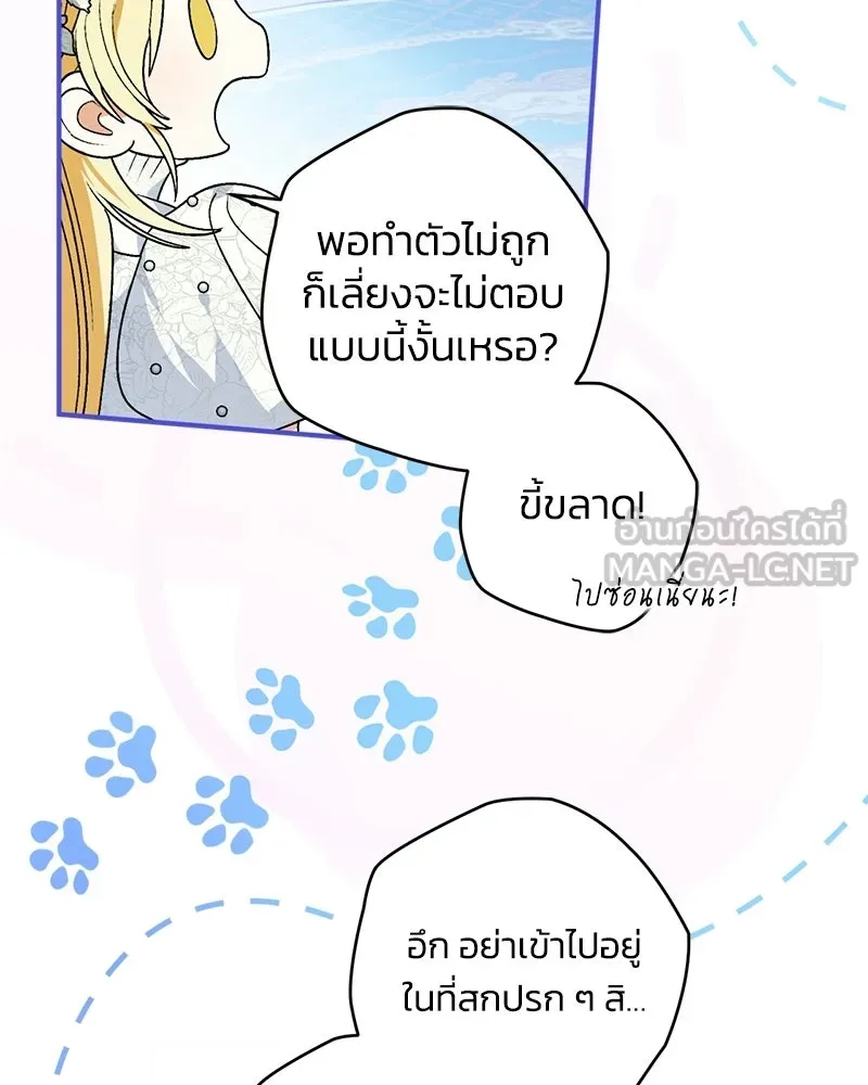 จุ๊บรัก คุณหมาป่า ตอนที่ 2 รูปที่ 39