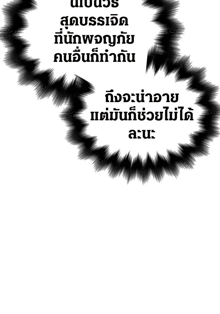 เอาชีวิตรอดในเกมฉบับคนเถื่อน ตอนที่ 19 รูปที่ 50