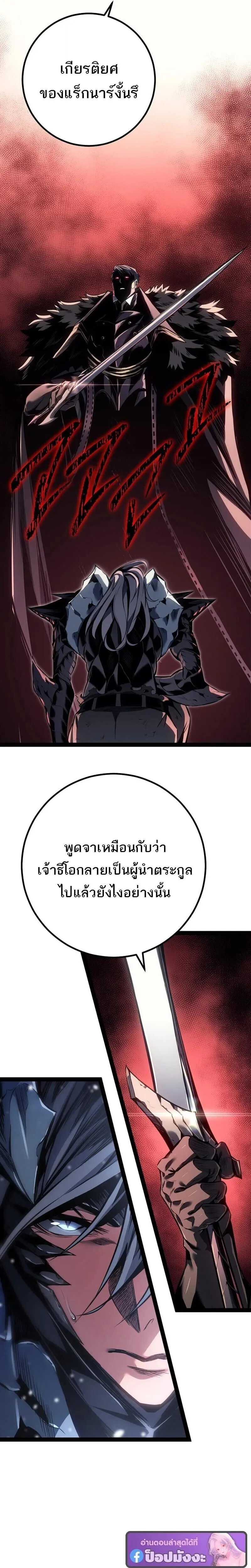 Regressing as the Reincarnated Bastard of the Sword Clan ตอนที่ ตอนที่ 89 รูปที่ 23