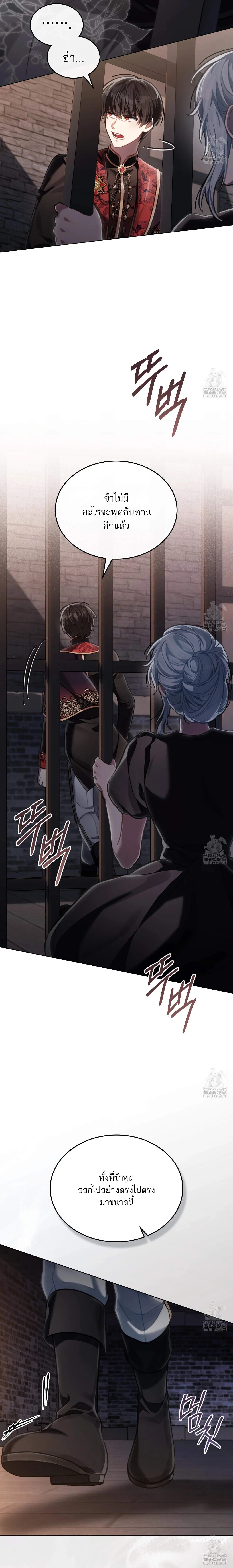 Reborn as the Enemy Prince ตอนที่ ตอนที่ 71 รูปที่ 4