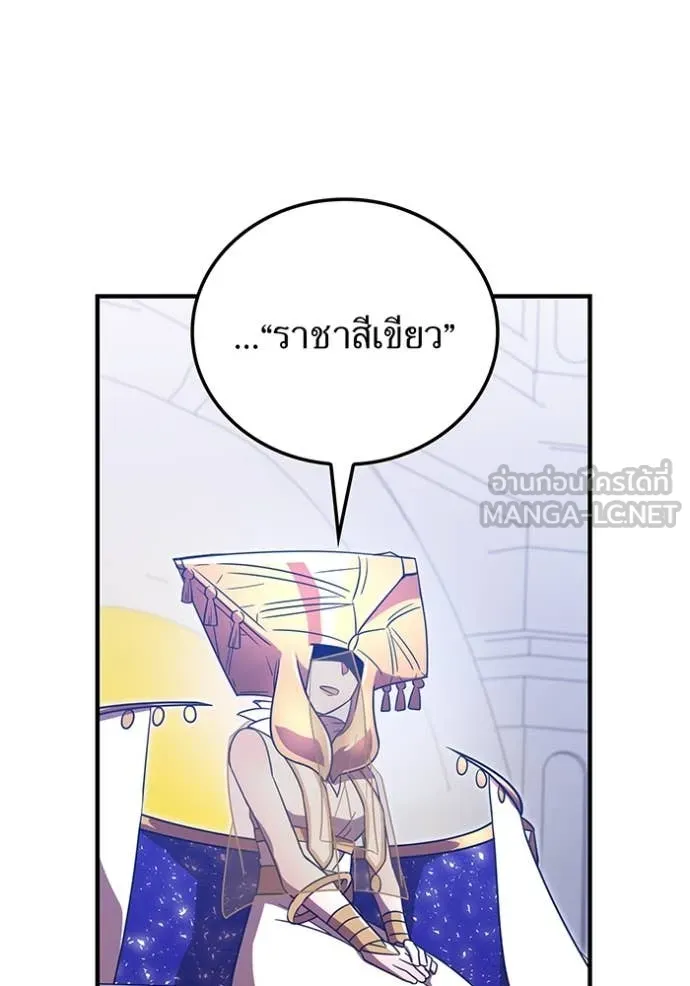 เพลเยอร์เลือดเทวะ ตอนที่ 87 รูปที่ 145