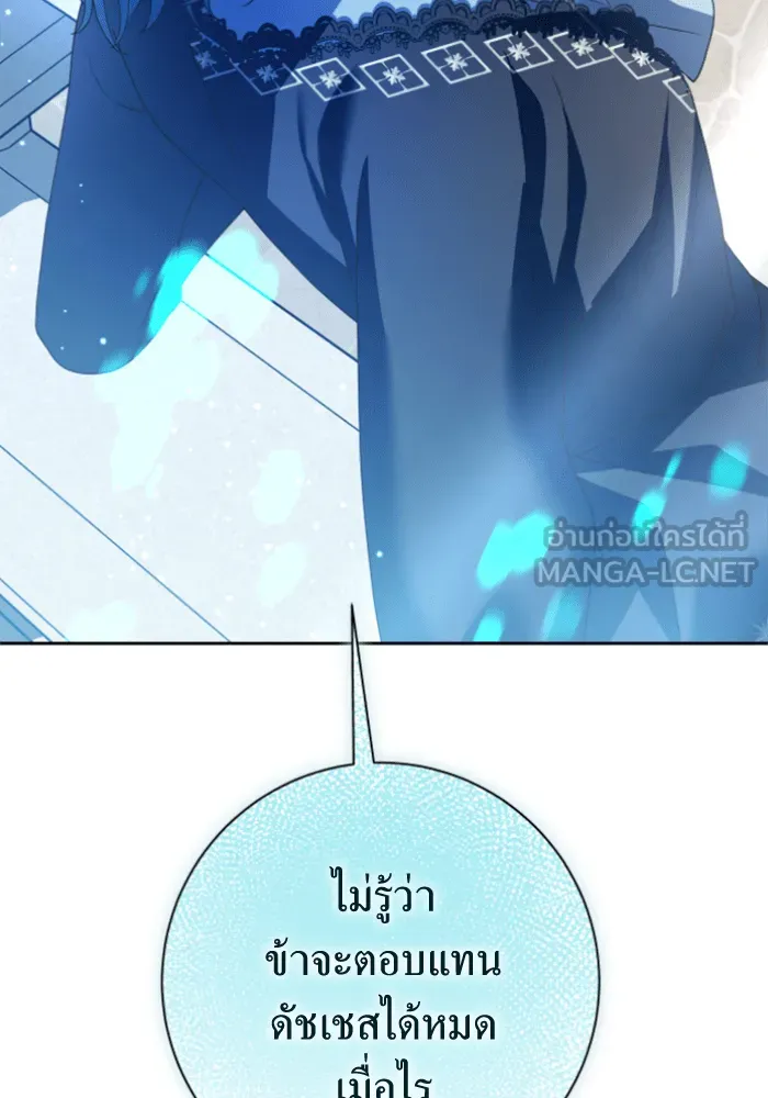 ชิงชีวิตพลิกลิขิตชะตา ตอนที่ 146. ความปรารถนาของข้า รูปที่ 87