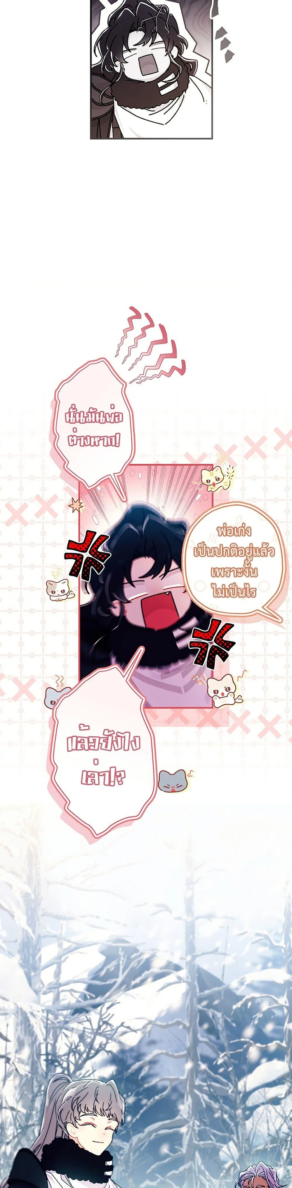 I Became the Male Lead_s Adopted Daughter ฉ_นกลายเป_นล_กสาวบ_ญธรรมของท_านดย_ก ตอนที่ ตอนที่ 128 รูปที่ 18