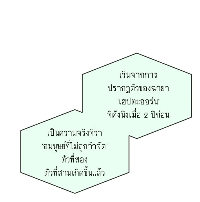 ยุคแห่งยอดมนุษย์ ตอนที่ 29 รูปที่ 88