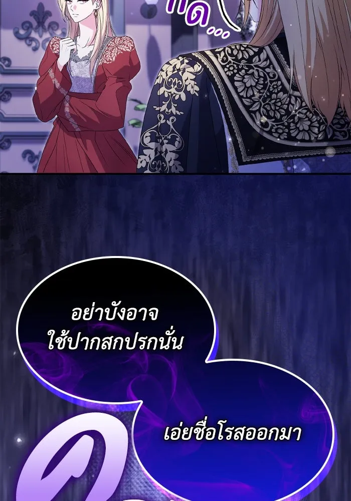 ทำแบบนี้ไม่ได้เพคะ องค์ชาย ตอนที่ 72 รูปที่ 11