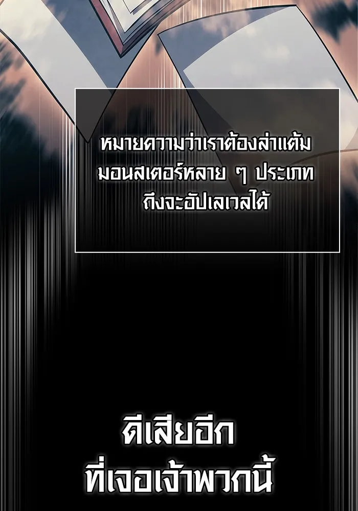 เอาชีวิตรอดในเกมฉบับคนเถื่อน ตอนที่ 9 รูปที่ 140