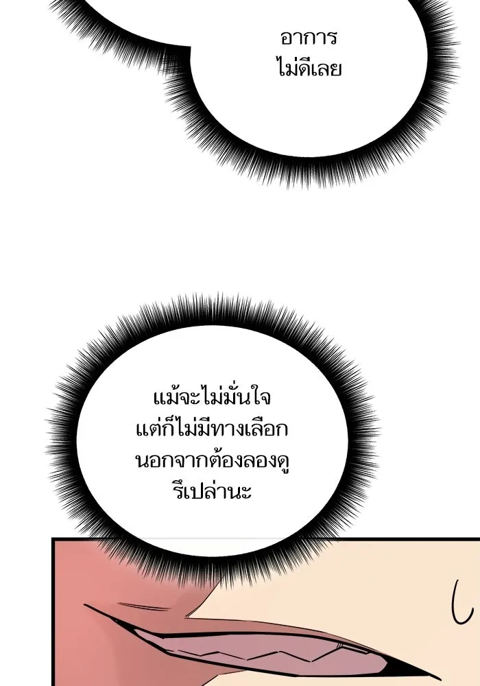 เริ่มเกมพร้อม 13 คุณสมบัติลับ ตอนที่ 23 รูปที่ 50