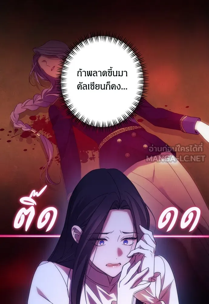 ฉันจะจีบท่านดยุกแดนเหนือ ตอนที่ 57 รูปที่ 66