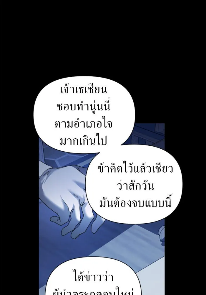 ชิงชีวิตพลิกลิขิตชะตา ตอนที่ 89. เรื่องน่าขัน รูปที่ 4