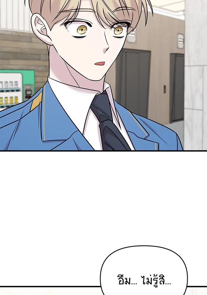 วายร้ายก็อยากมีรัก ตอนที่ 50 รูปที่ 80