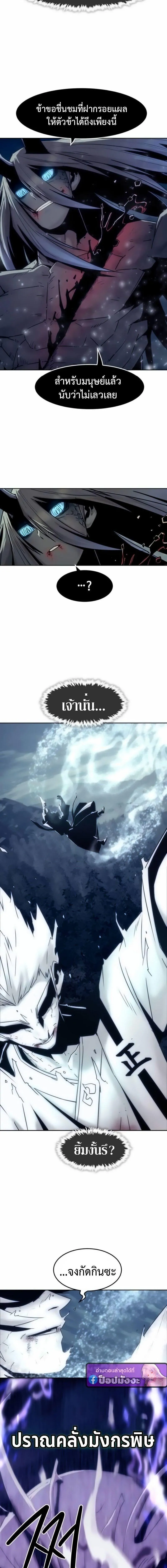 Becoming the Sacheon Dang_s Swordsmaster-Rank Young Lord เส_นทางแห_งดาบ ตอนที่ ตอนที่ 104 รูปที่ 16