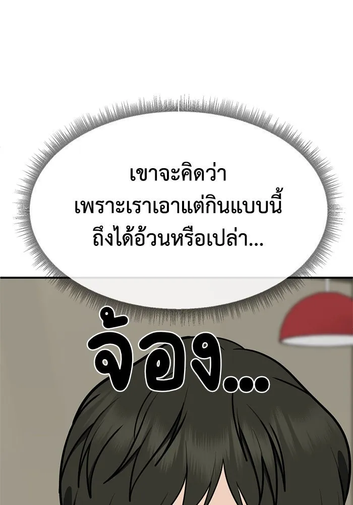 ช่วยเปลี่ยนฉันที ตอนที่ 260. ซีซัน 2 รูปที่ 56