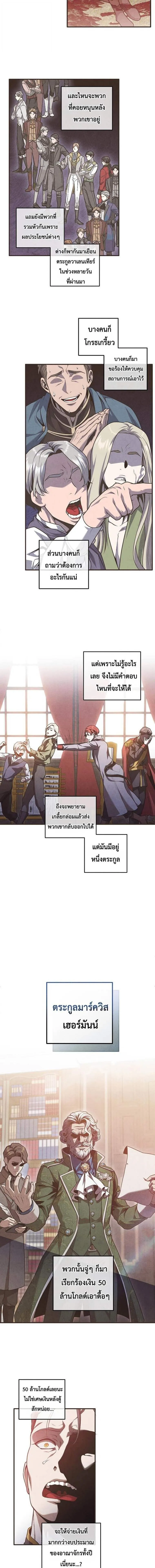 Legendary Youngest Son of the Marquis House ตอนที่ ตอนที่ 164 รูปที่ 4