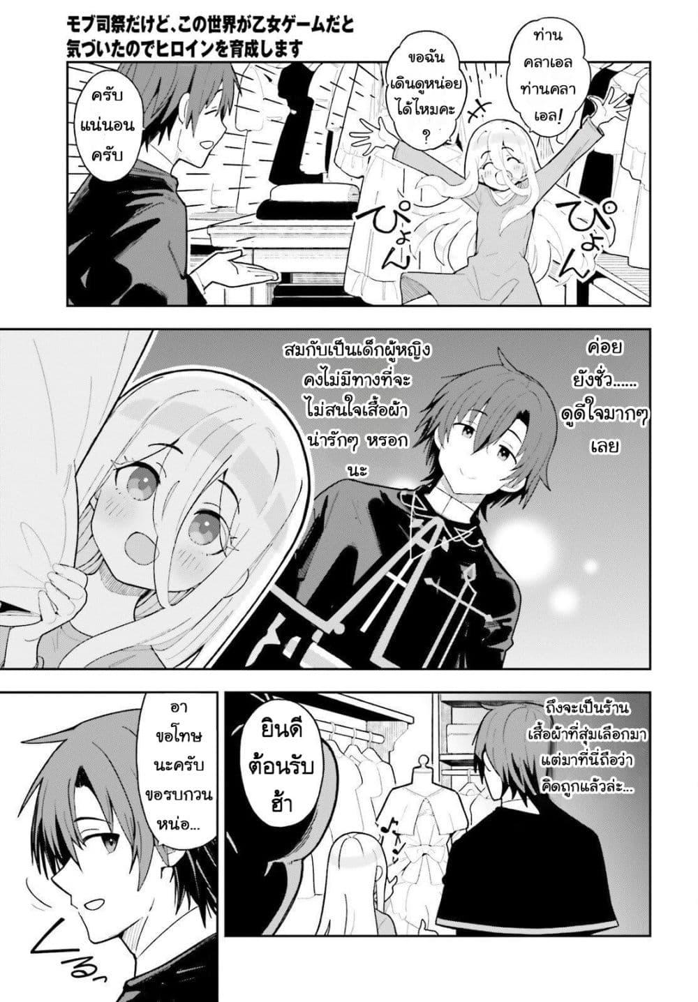 Manga-lc-com อ่านมังงะ อ่านการ์ตูน ออนไลน์ ฟรี Mob Shisai Dakedo, Kono Sekai ga Otome Game dato Kizuita node Heroine wo Ikusei Shimasu ตอนที่ 1 2 3 4 5 6 7 8 9 10 11 12 13 14 ฟรี ไม่มีโฆษณา Manga-lc - อ่าน มังงะ อ่าน การ์ตูน ออนไลน์ อ่านมังงะ ฟรี