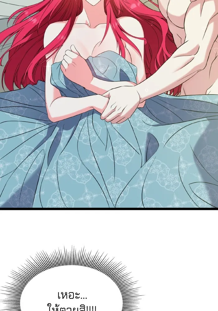 ทำแบบนี้ไม่ได้เพคะ องค์ชาย ตอนที่ 48 รูปที่ 92