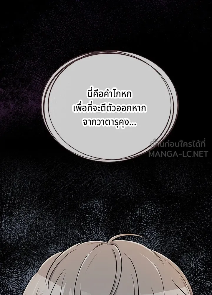 เพลิงแค้นผลาญใจ ตอนที่ 44 รูปที่ 102