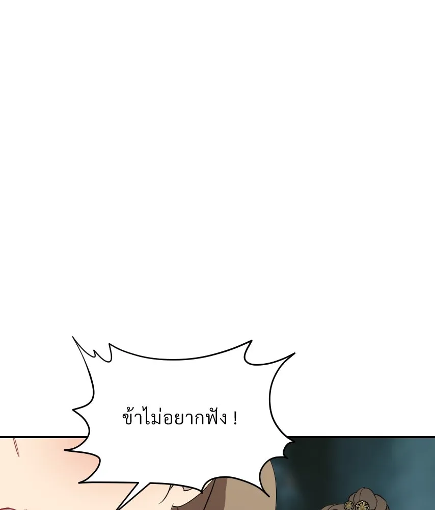 จันทร์เจ้า ตอนที่ ตอนที่ ๕๔  คนที่เกลียดที่สุด รูปที่ 34