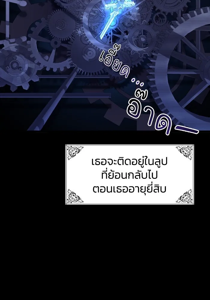 ทำแบบนี้ไม่ได้เพคะ องค์ชาย ตอนที่ 2 รูปที่ 29