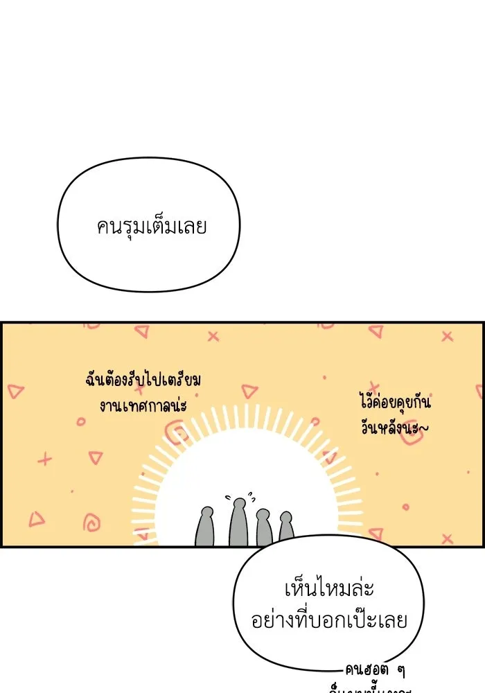 เพื่อนกันมันส์เกิน ตอนที่ 78 รูปที่ 61