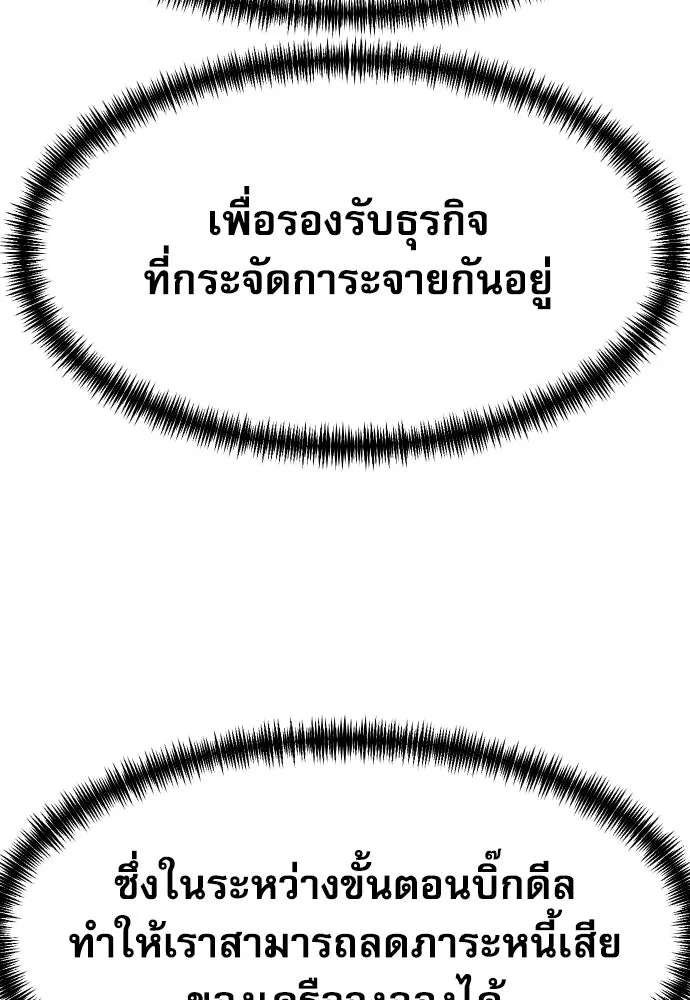 หลานอัจฉริยะของราชาเงินกู้ ตอนที่ 90 รูปที่ 89