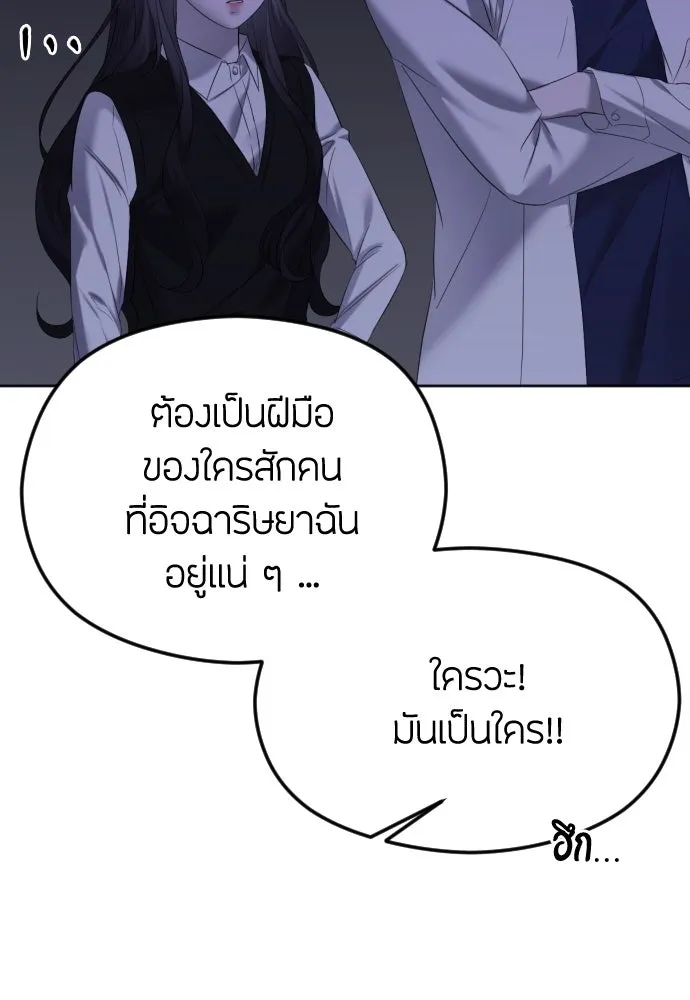 วิธีหนีตายจากนิยายโรคจิต ตอนที่ 38 รูปที่ 122