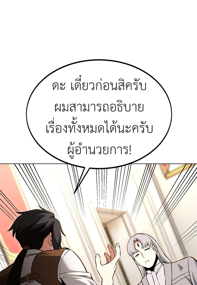 ไอ้เพลเยอร์นั่น ฉันฆ่ามันเอง ตอนที่ 14 รูปที่ 76