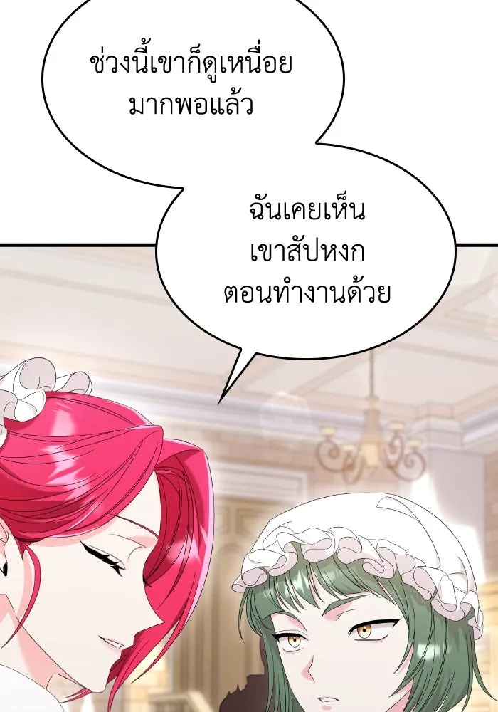 ทำแบบนี้ไม่ได้เพคะ องค์ชาย ตอนที่ 18 รูปที่ 20