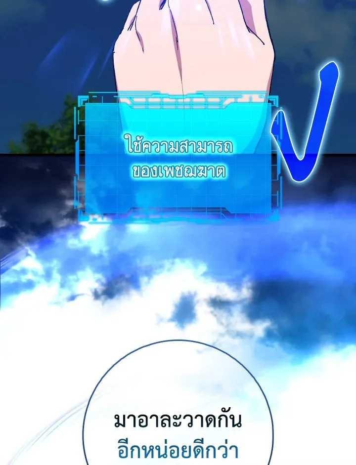 Max Level Player ตอนที่ ตอนที่ 90 รูปที่ 36