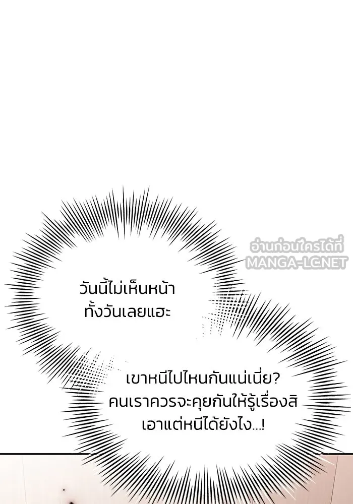 รักน้ำ รักปลา รักเธอนะ ตอนที่ 21 ปลาลัทธิชะตานิยม รูปที่ 108