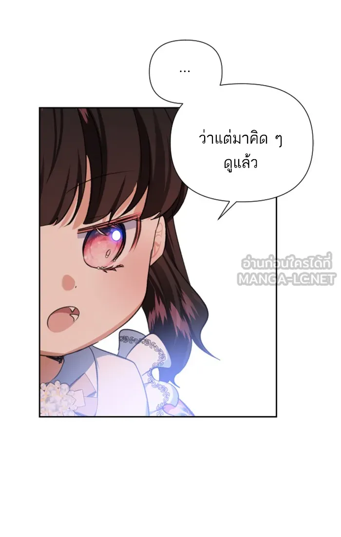 บุตรสาวของดยุกปีศาจ ตอนที่ 20 รูปที่ 39
