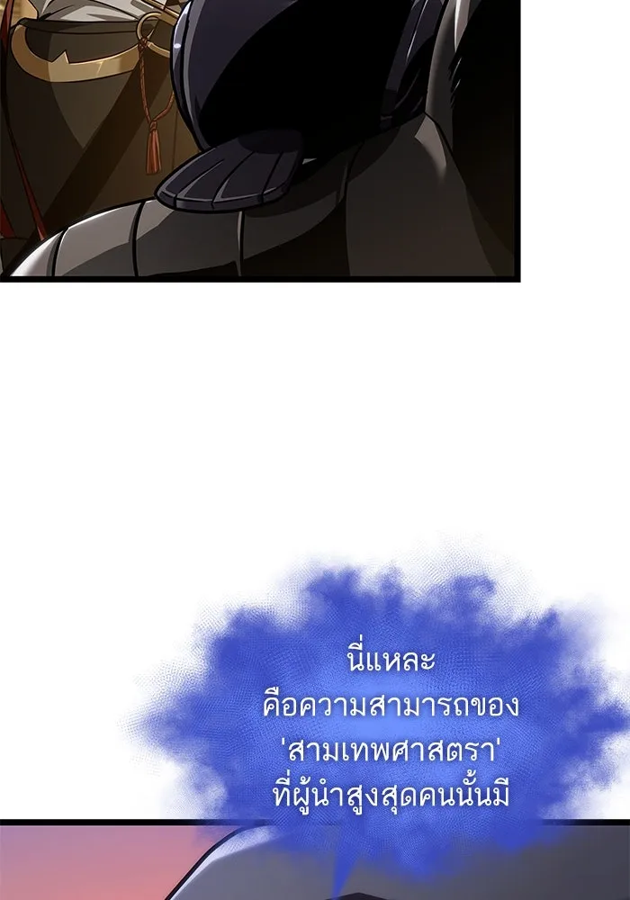 หลังวันสิ้นโลก ตอนที่ 150 รูปที่ 71