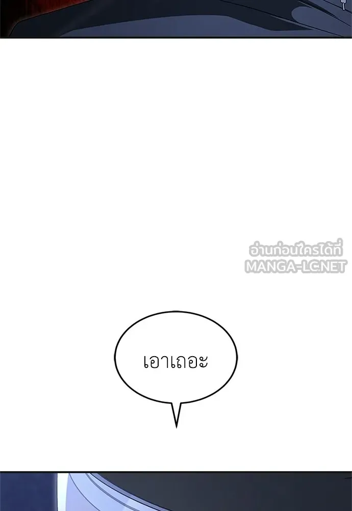 ผู้เชี่ยวชาญวันสิ้นโลก ตอนที่ 25 รูปที่ 132