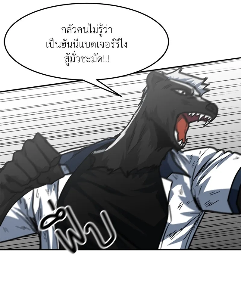 โรงเรียนสัตว์กินเนื้อ ตอนที่ 80 รูปที่ 11