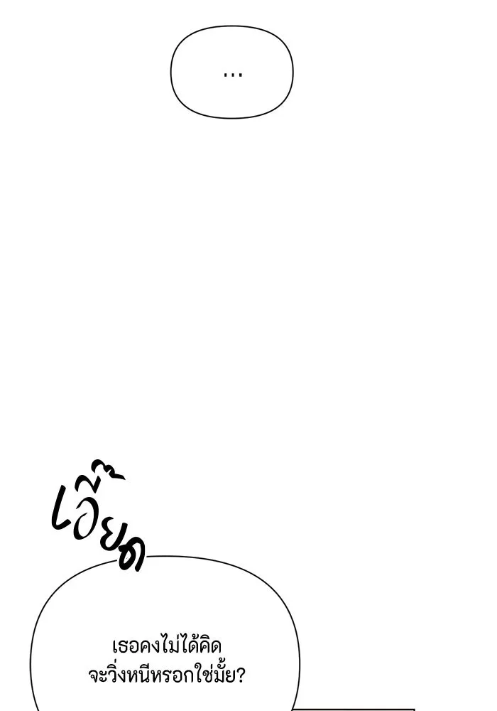 เพียงรุ่งอรุณ ตอนที่ 52 รูปที่ 101