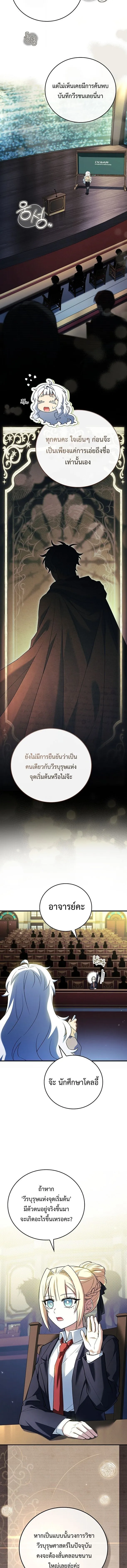 The Legendary Hero is an Academy Honors Student ว_รบ_ร_ษในตำนานเก_ดใหม_เป_นยอดอ_จฉร_ยะแห_งสถาบ_น ตอนที่ ตอนที่ 74 รูปที่ 11