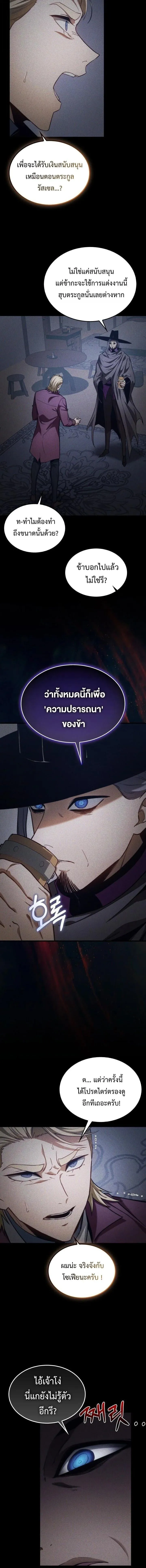 Return of the Apocalypse-Class Death Knight เดธไนท_ระด_บหายนะหวนค_นส_อด_ต ตอนที่ ตอนที่ 49 รูปที่ 4