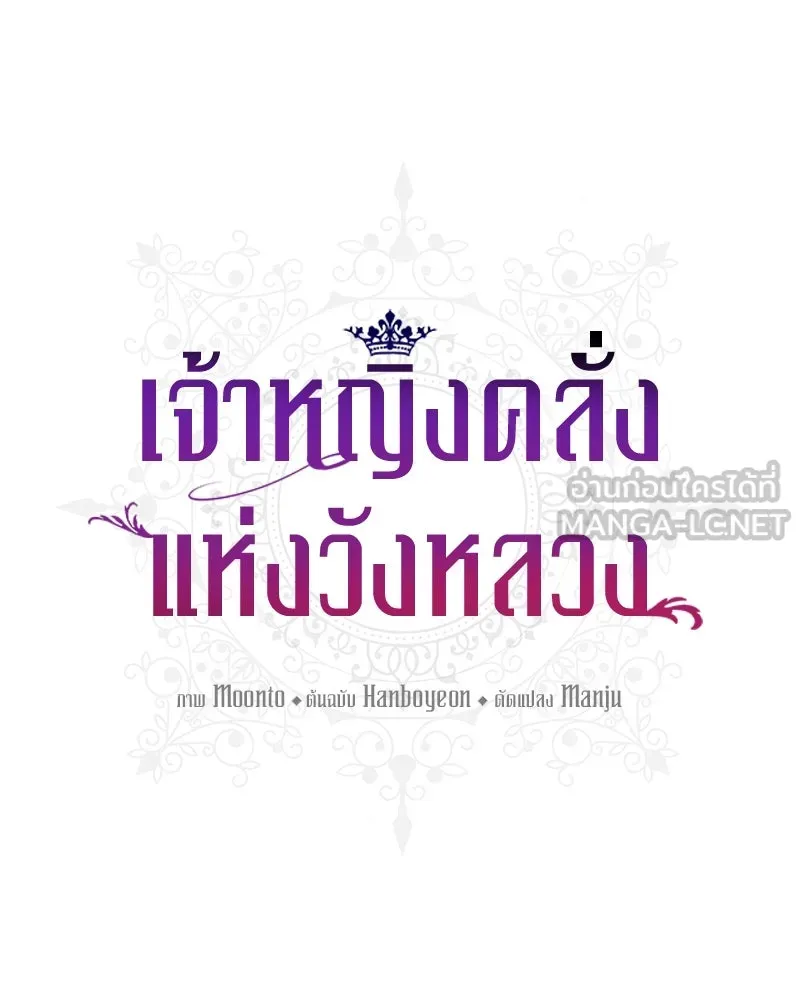 เจ้าหญิงคลั่งแห่งวังหลวง ตอนที่ 110 รูปที่ 24