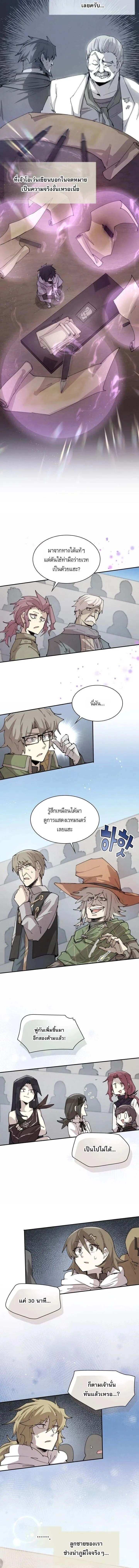 Reincarnation of the Hero Party_s Grand Mage การเก_ดใหม_ของมหาจอมเวทแห_งปาร_ต_ผ_กล_า ตอนที่ ตอนที่ 101 รูปที่ 2