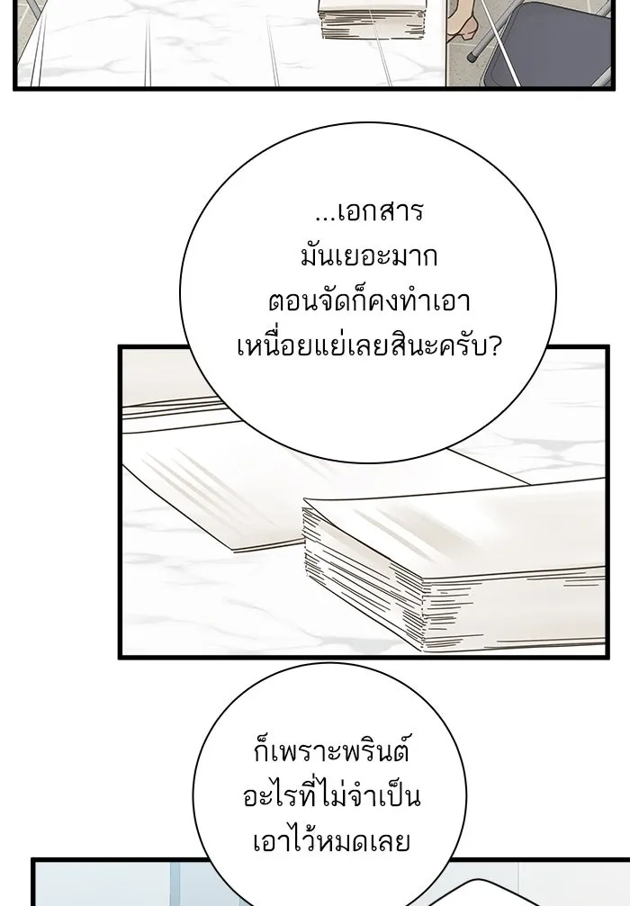 ฉันมันร้าย หรือเพราะโลกไม่น่ารัก ตอนที่ 117 รูปที่ 37