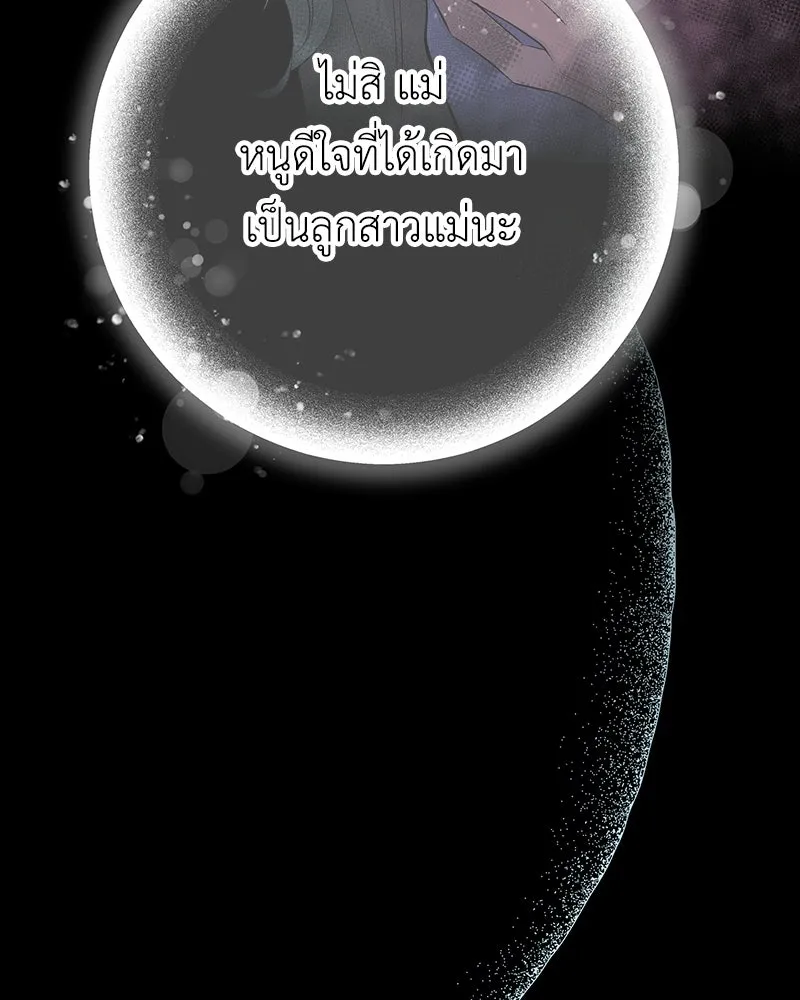 ลูกคนนี้ขอเปลี่ยนตอนจบ ตอนที่ 1 รูปที่ 209