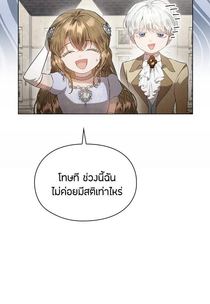 ลูกสาวตัวปลอมของท่านดยุก ตอนที่ 29 รูปที่ 19